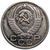  Монета 25 копеек 1955 (копия), фото 2 